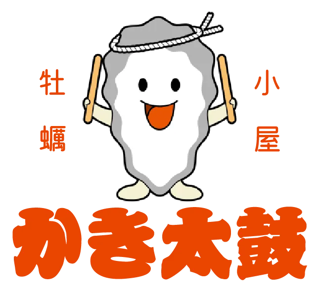 牡蠣小屋かき太鼓