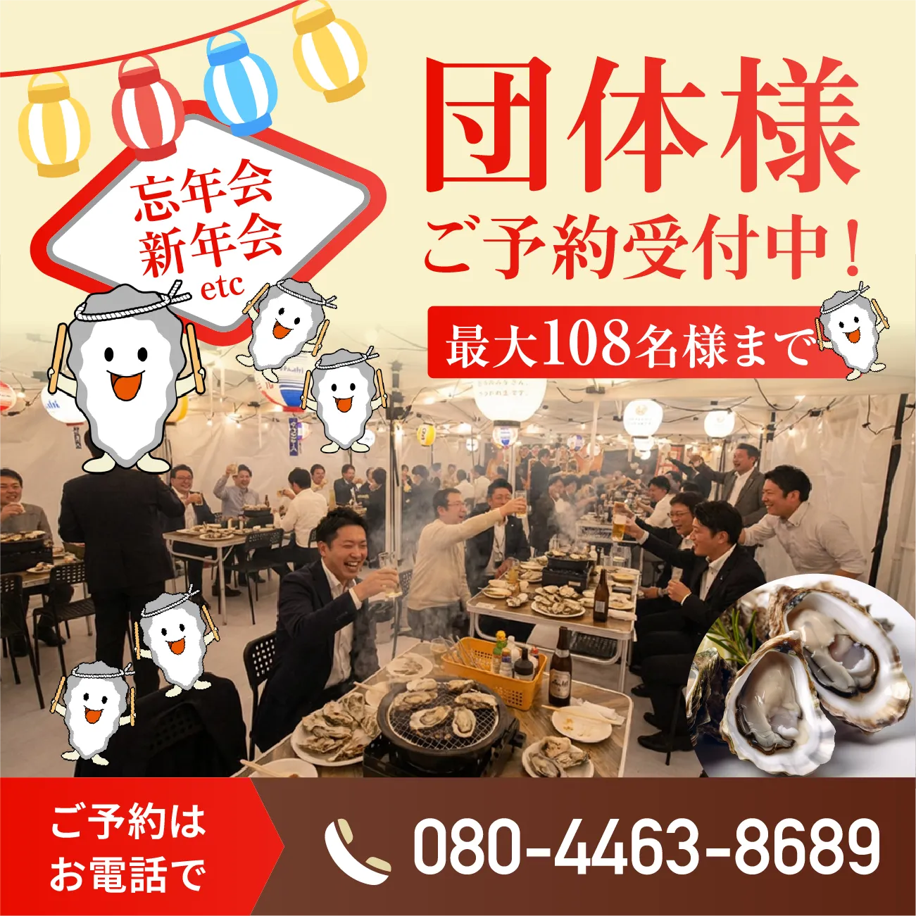 お電話にて団体様ご予約受付中!