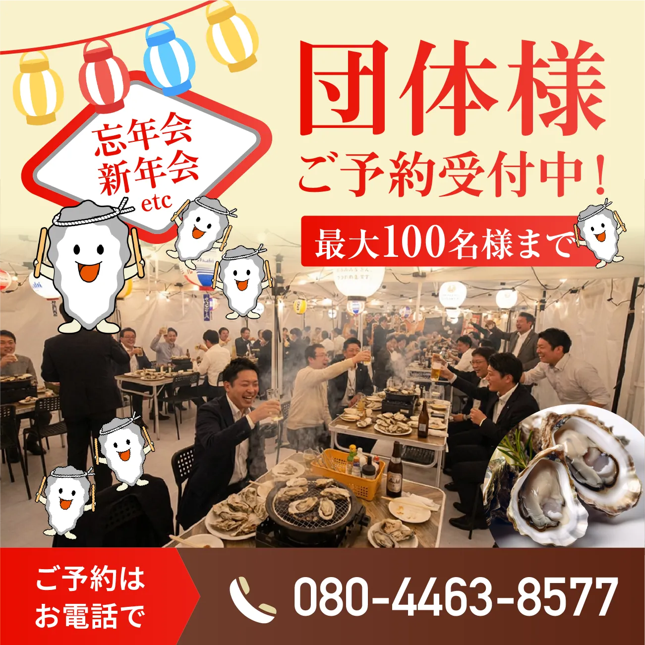 お電話にて団体様ご予約受付中!