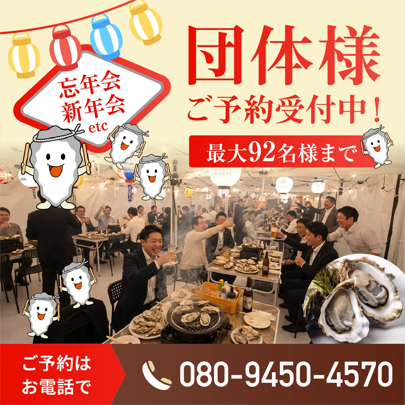 お電話にて団体様ご予約受付中!