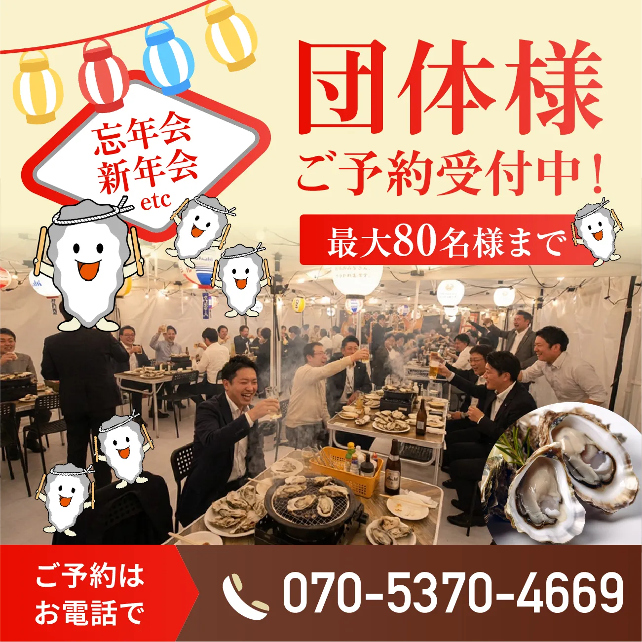 お電話にて団体様ご予約受付中!